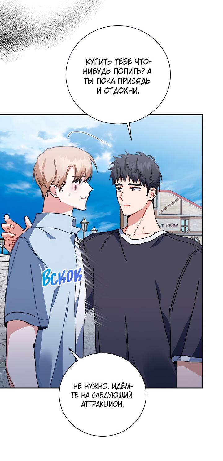 Манга Зона квестовых отношений - Глава 31 Страница 11
