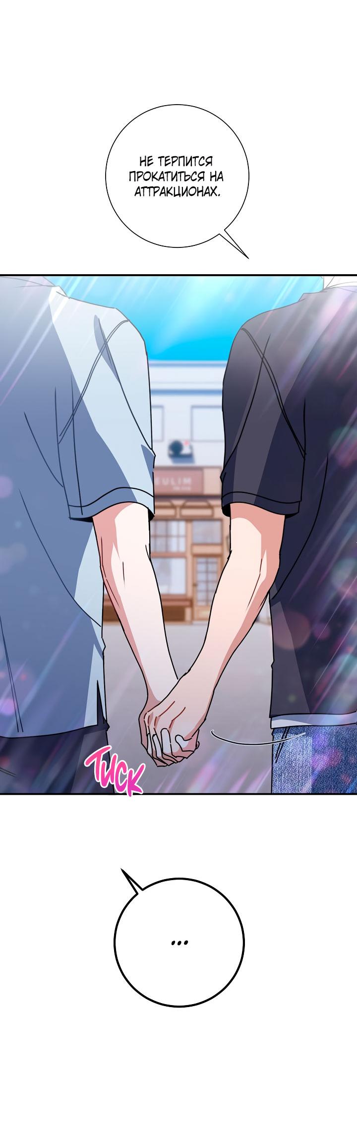 Манга Зона квестовых отношений - Глава 31 Страница 9