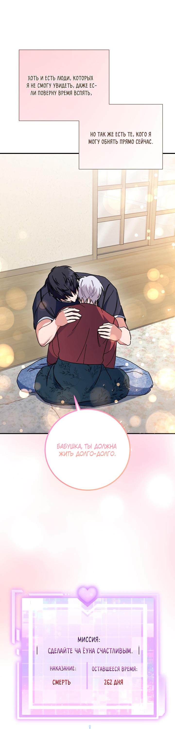 Манга Зона квестовых отношений - Глава 31 Страница 47