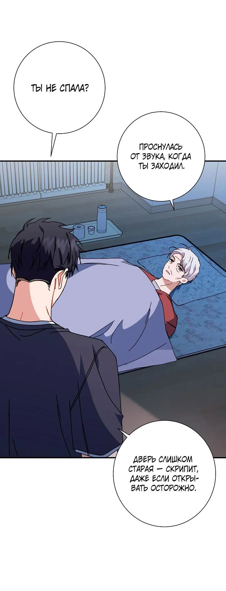 Манга Зона квестовых отношений - Глава 31 Страница 36