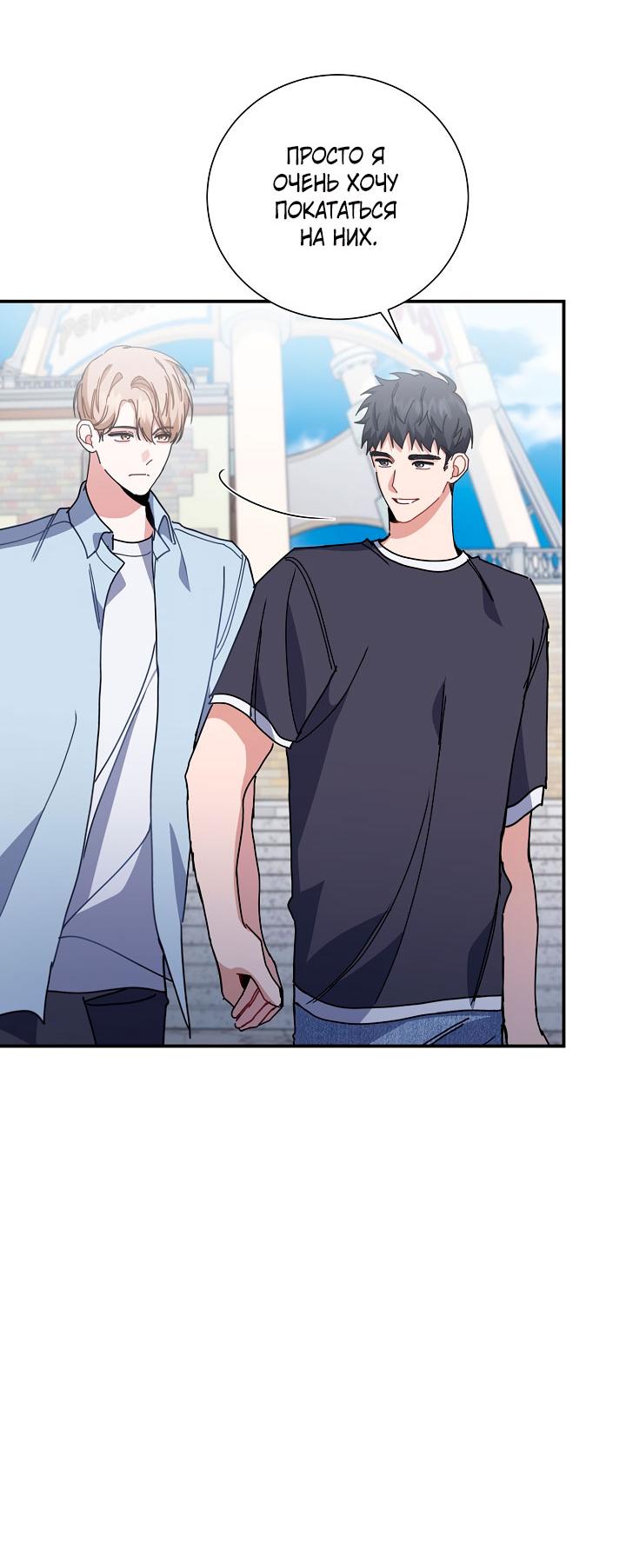 Манга Зона квестовых отношений - Глава 31 Страница 15