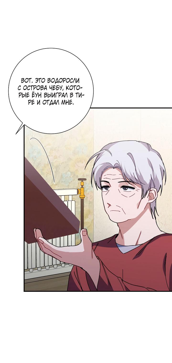 Манга Зона квестовых отношений - Глава 31 Страница 37