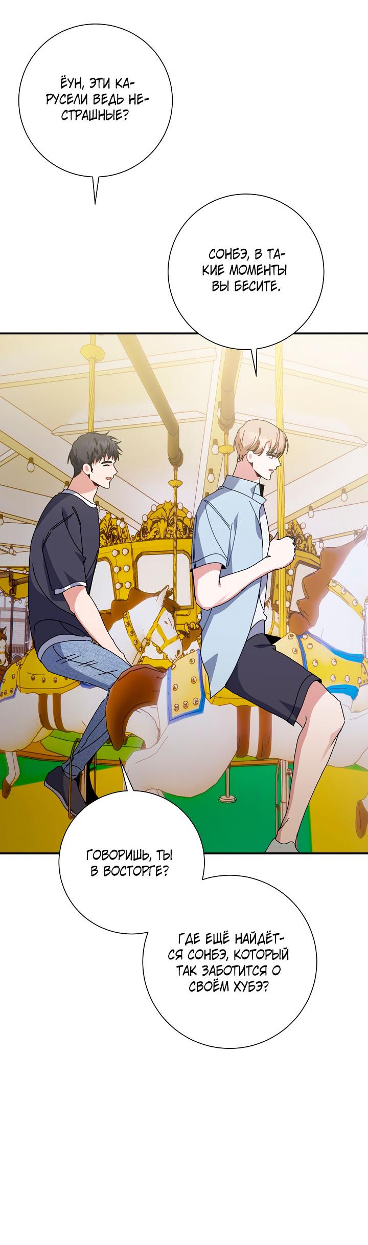 Манга Зона квестовых отношений - Глава 31 Страница 17