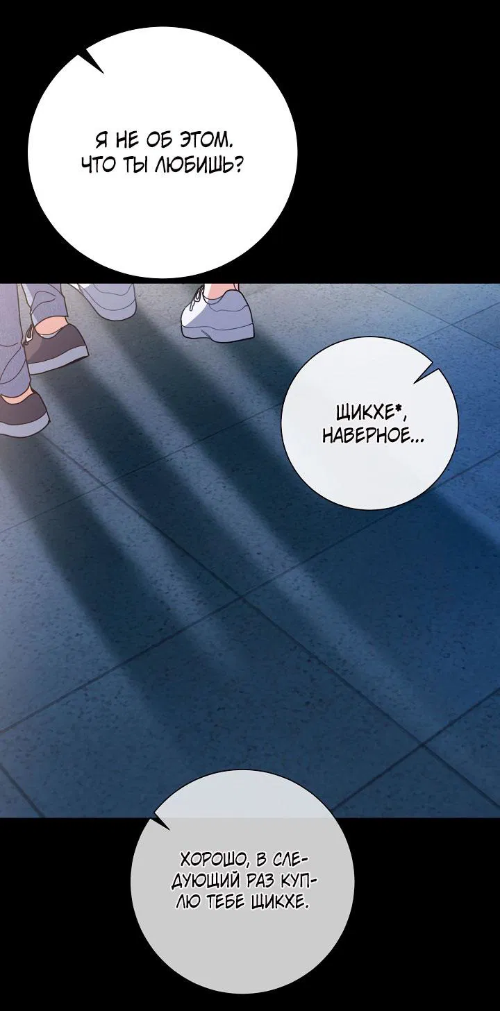 Манга Зона квестовых отношений - Глава 31 Страница 58