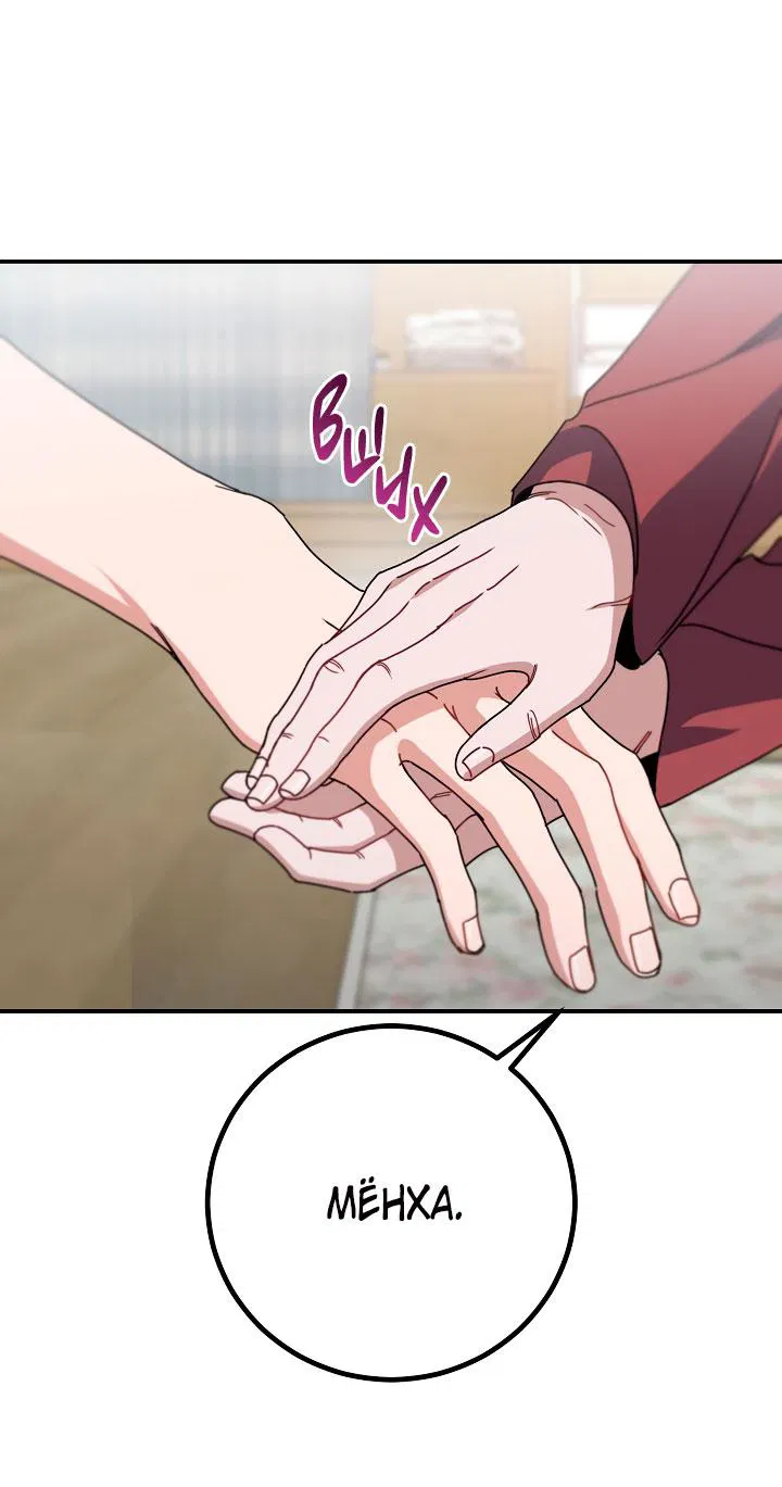 Манга Зона квестовых отношений - Глава 31 Страница 43