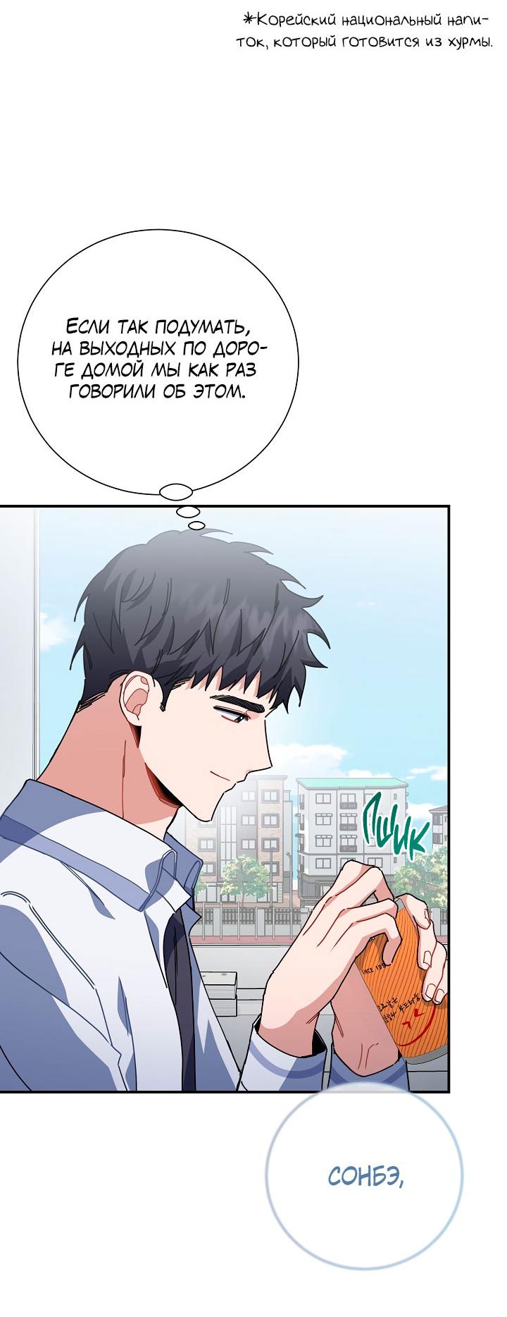 Манга Зона квестовых отношений - Глава 31 Страница 51