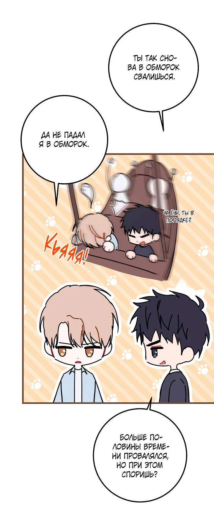 Манга Зона квестовых отношений - Глава 31 Страница 12