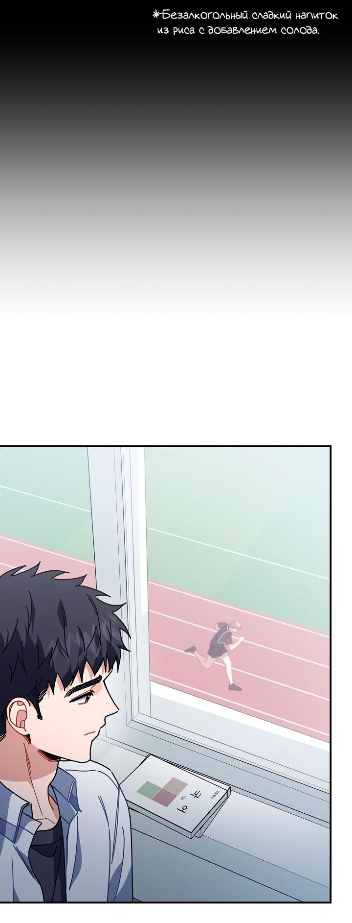 Манга Зона квестовых отношений - Глава 31 Страница 59