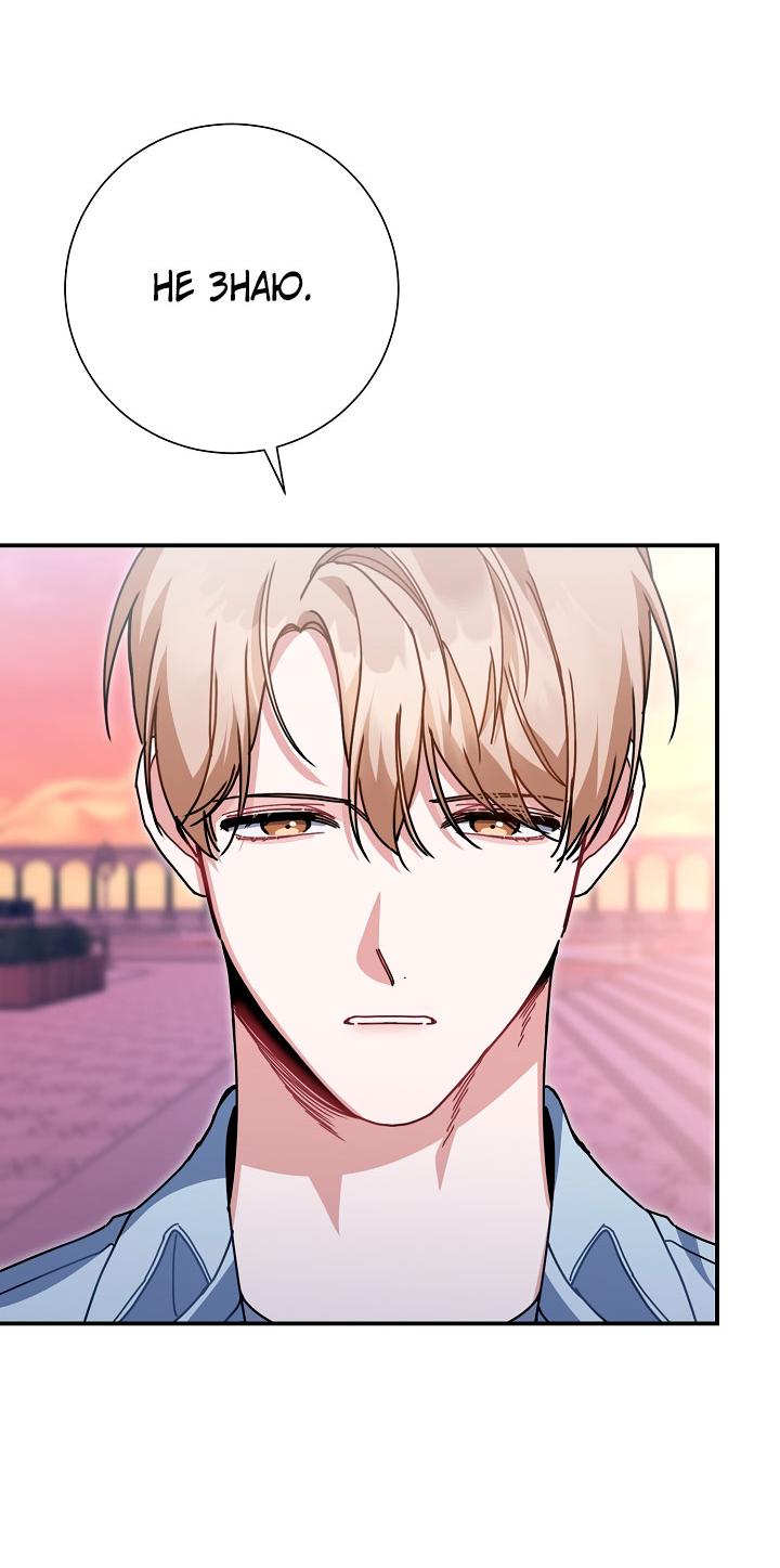 Манга Зона квестовых отношений - Глава 31 Страница 30