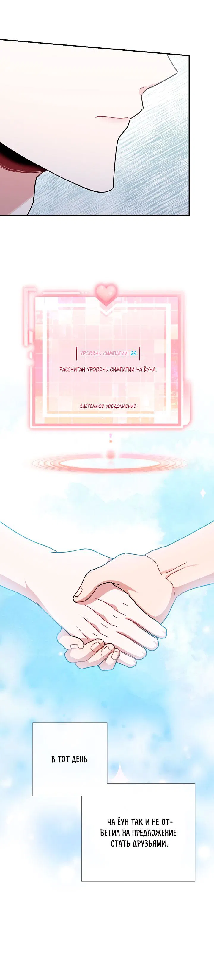 Манга Зона квестовых отношений - Глава 31 Страница 34