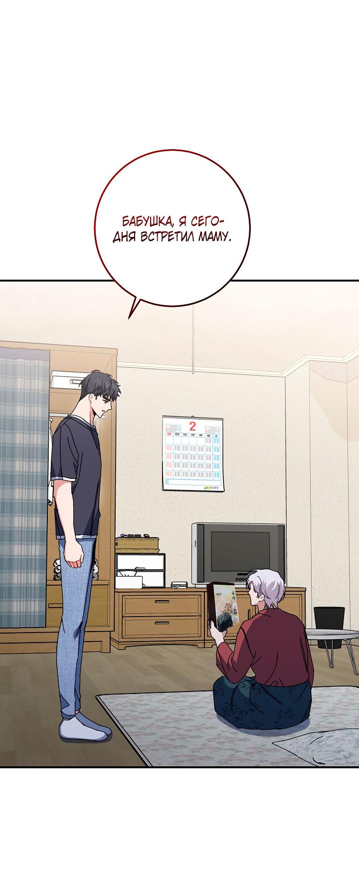 Манга Зона квестовых отношений - Глава 31 Страница 38