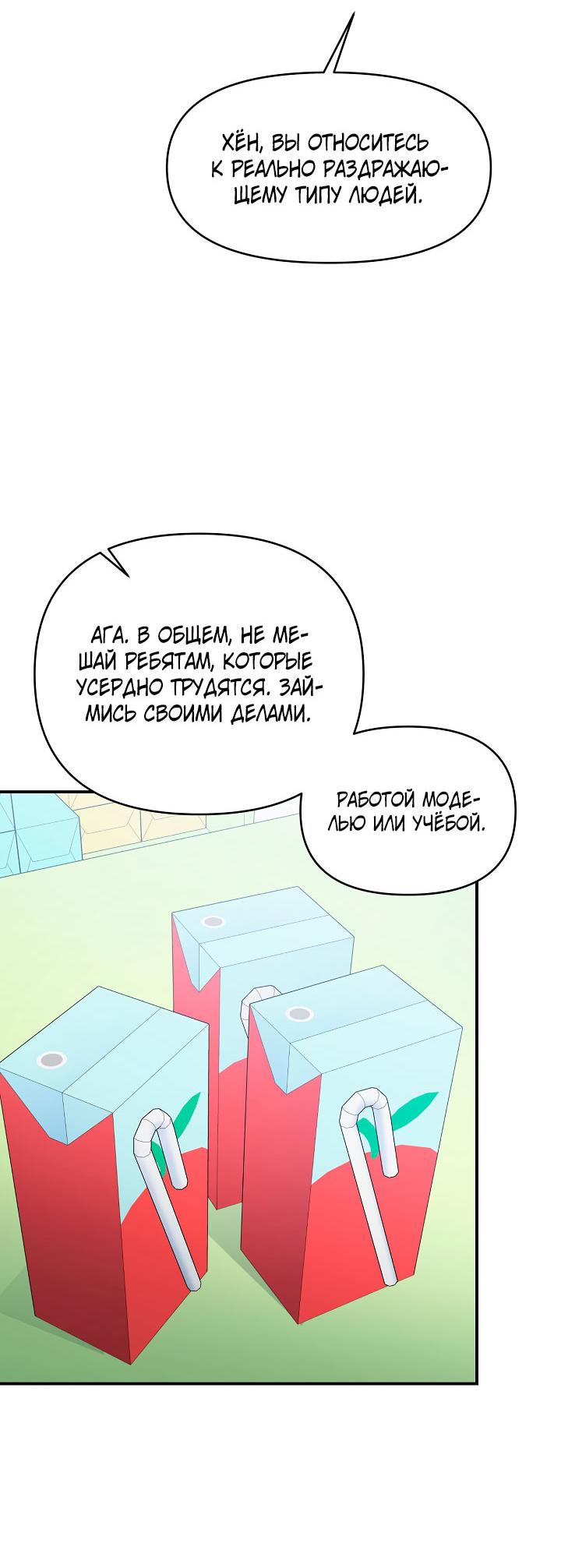Манга Зона квестовых отношений - Глава 32 Страница 28