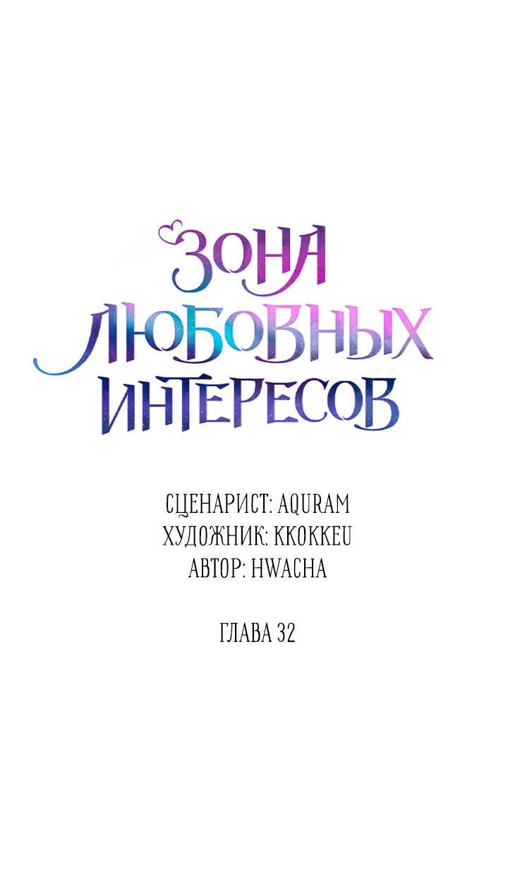 Манга Зона квестовых отношений - Глава 32 Страница 35