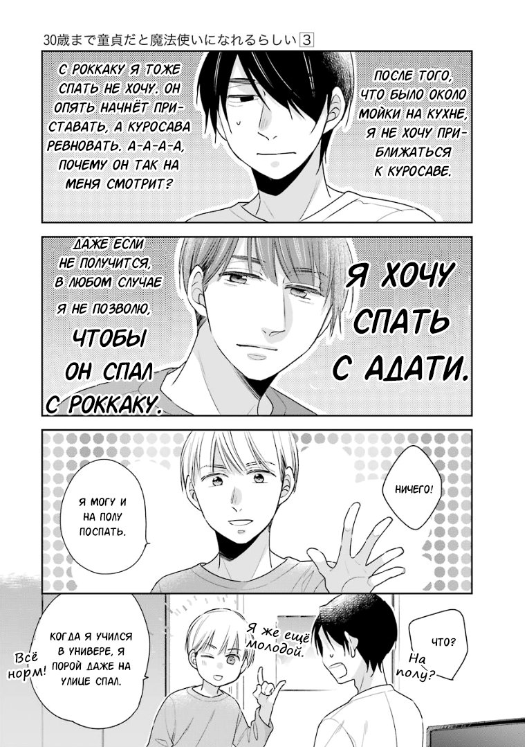 Манга Оказывается, если быть девственником до 30 лет, можно стать волшебником - Глава 27 Страница 2