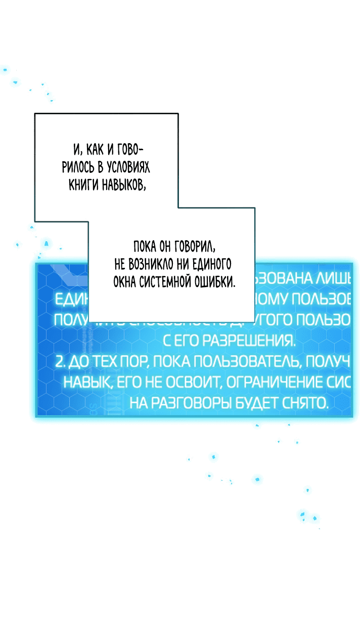 Манга Как взрастить жертву? - Глава 41 Страница 63