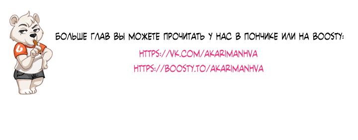 Манга Как взрастить жертву? - Глава 54 Страница 69