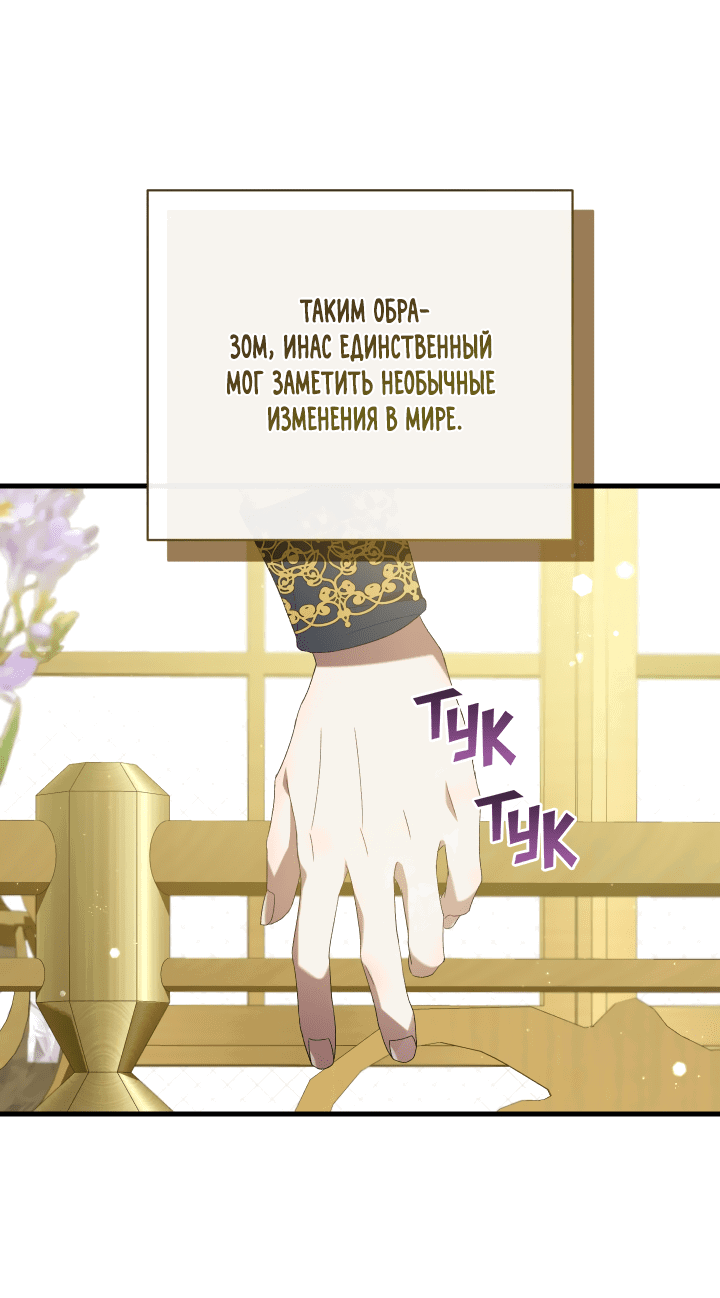 Манга Как взрастить жертву? - Глава 66 Страница 10
