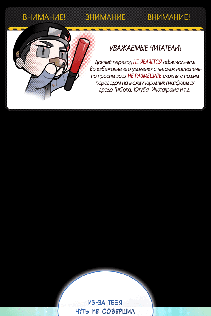 Манга Как взрастить жертву? - Глава 92 Страница 2