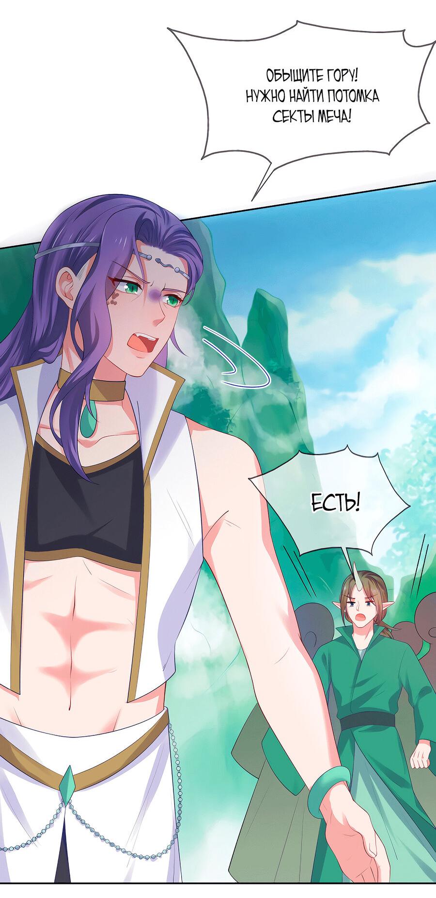 Манга Влюбись, если миссия провалена - Глава 49 Страница 21