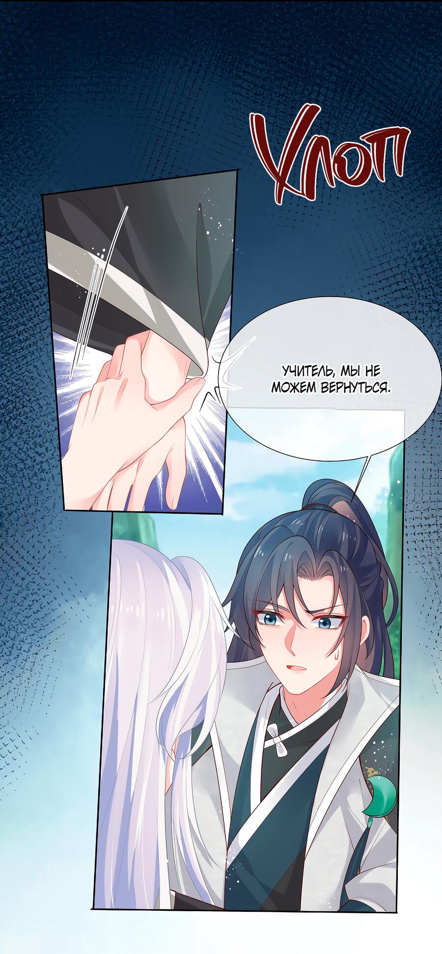 Манга Влюбись, если миссия провалена - Глава 49 Страница 8