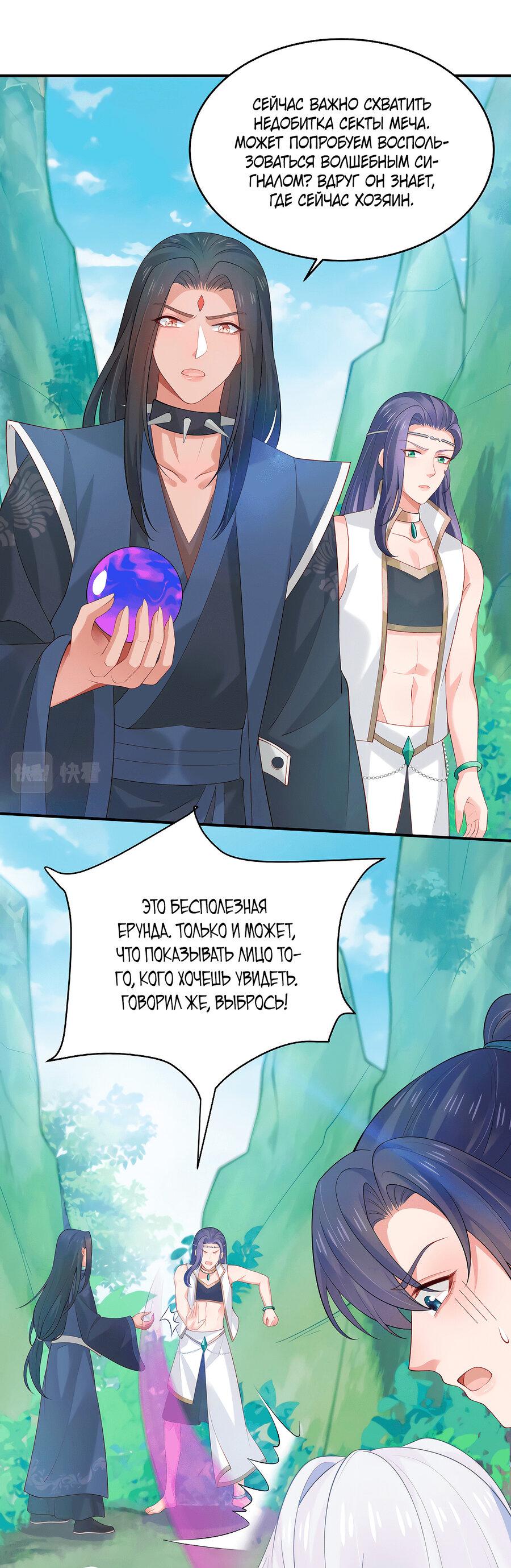 Манга Влюбись, если миссия провалена - Глава 49 Страница 23