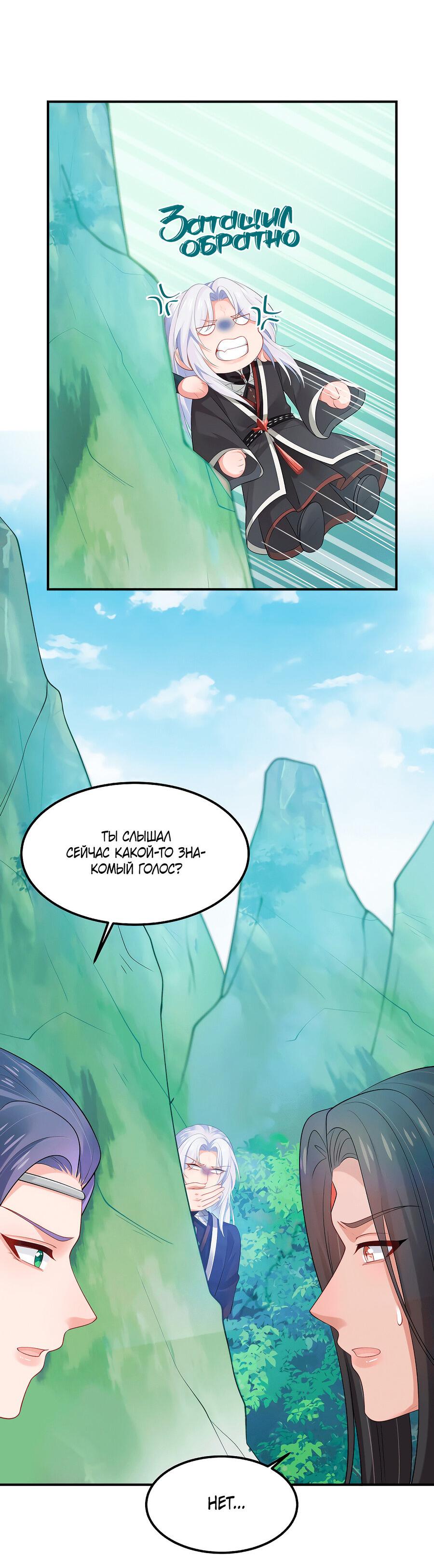 Манга Влюбись, если миссия провалена - Глава 49 Страница 27