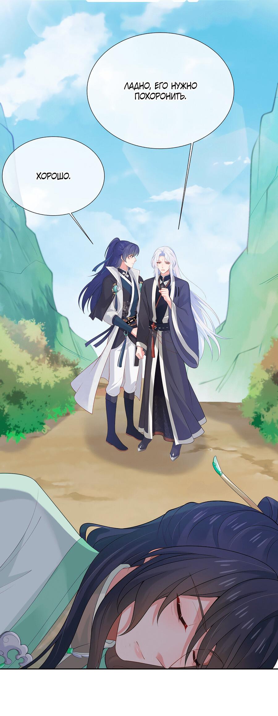 Манга Влюбись, если миссия провалена - Глава 49 Страница 3