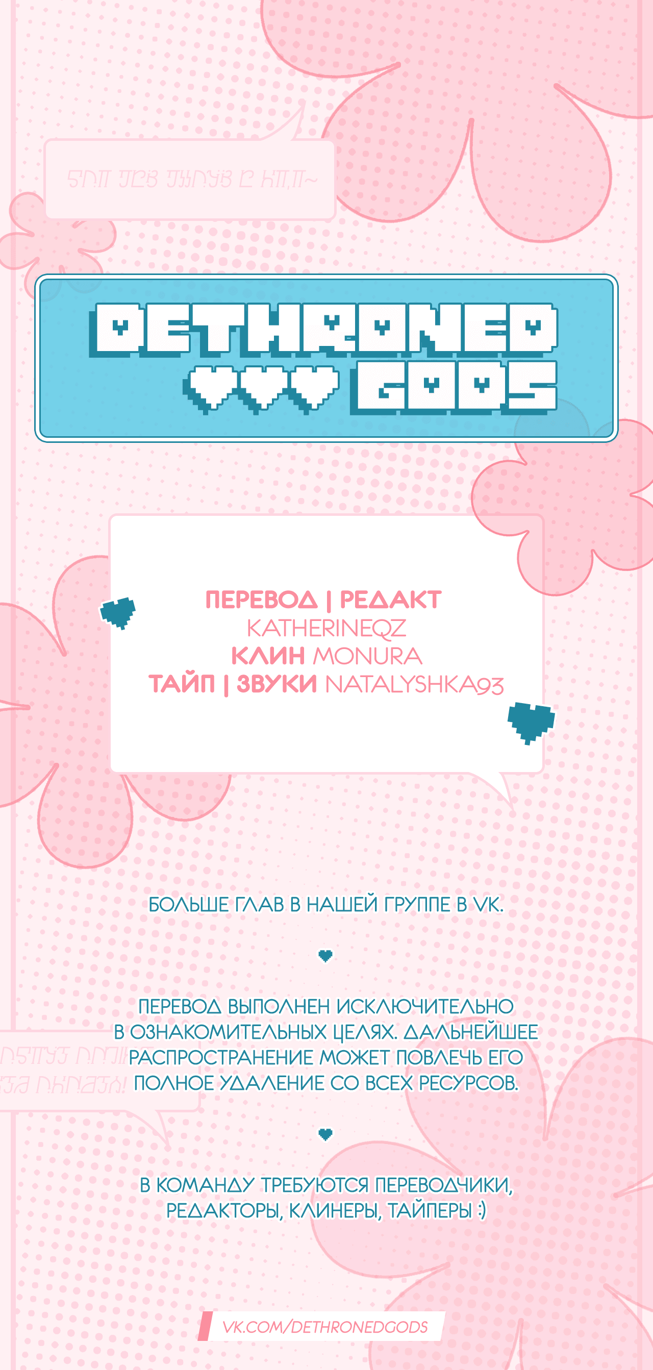 Манга Влюбись, если миссия провалена - Глава 49 Страница 35