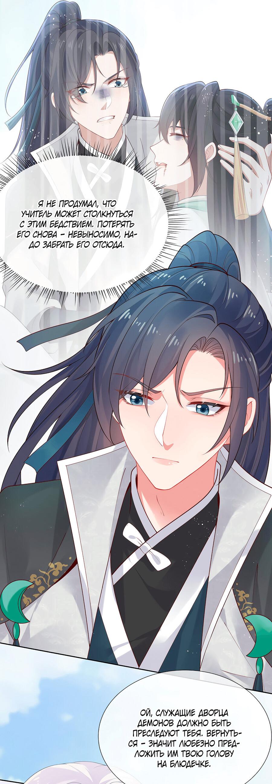 Манга Влюбись, если миссия провалена - Глава 49 Страница 9