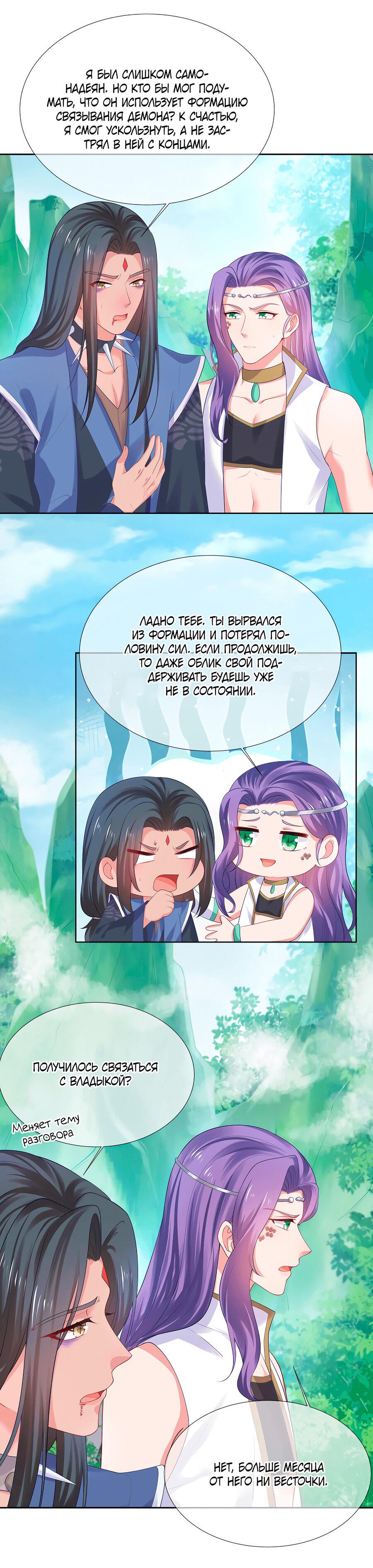 Манга Влюбись, если миссия провалена - Глава 49 Страница 22