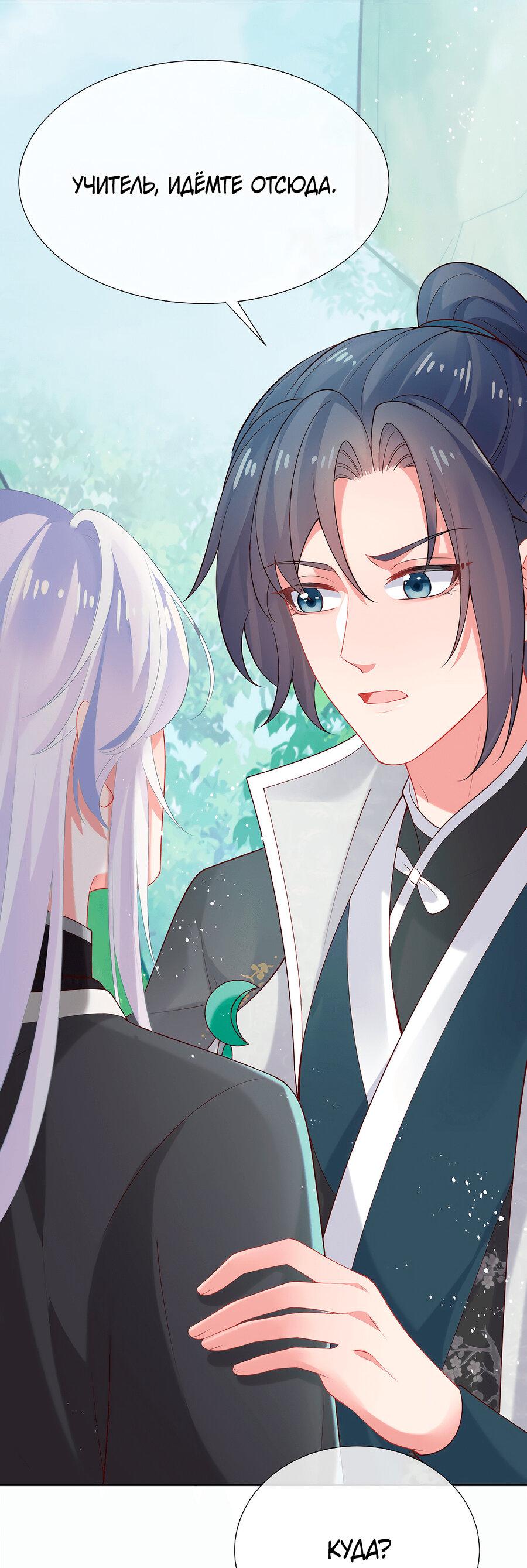 Манга Влюбись, если миссия провалена - Глава 49 Страница 11