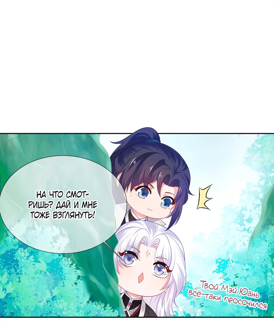 Манга Влюбись, если миссия провалена - Глава 49 Страница 20