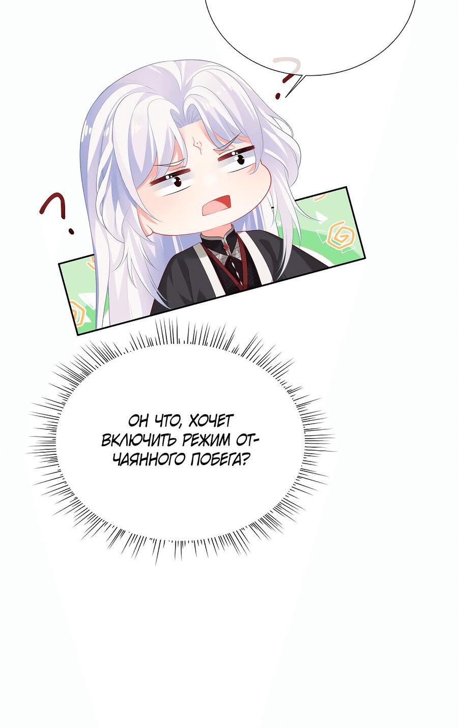Манга Влюбись, если миссия провалена - Глава 49 Страница 12