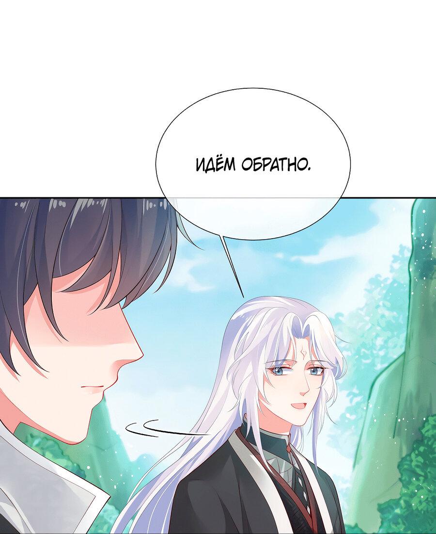 Манга Влюбись, если миссия провалена - Глава 49 Страница 7