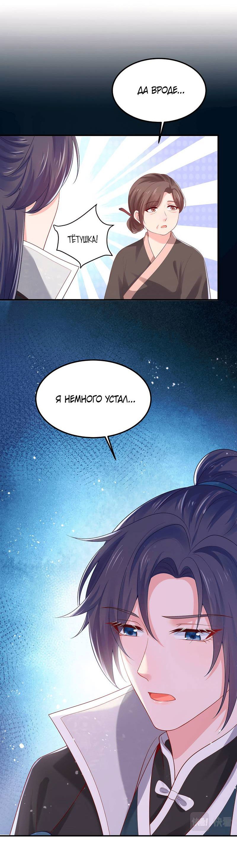 Манга Влюбись, если миссия провалена - Глава 50 Страница 23