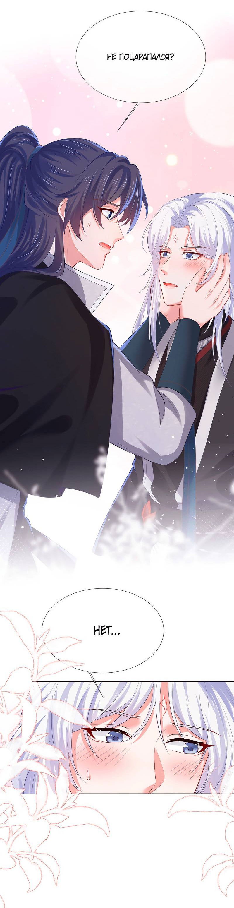 Манга Влюбись, если миссия провалена - Глава 50 Страница 14