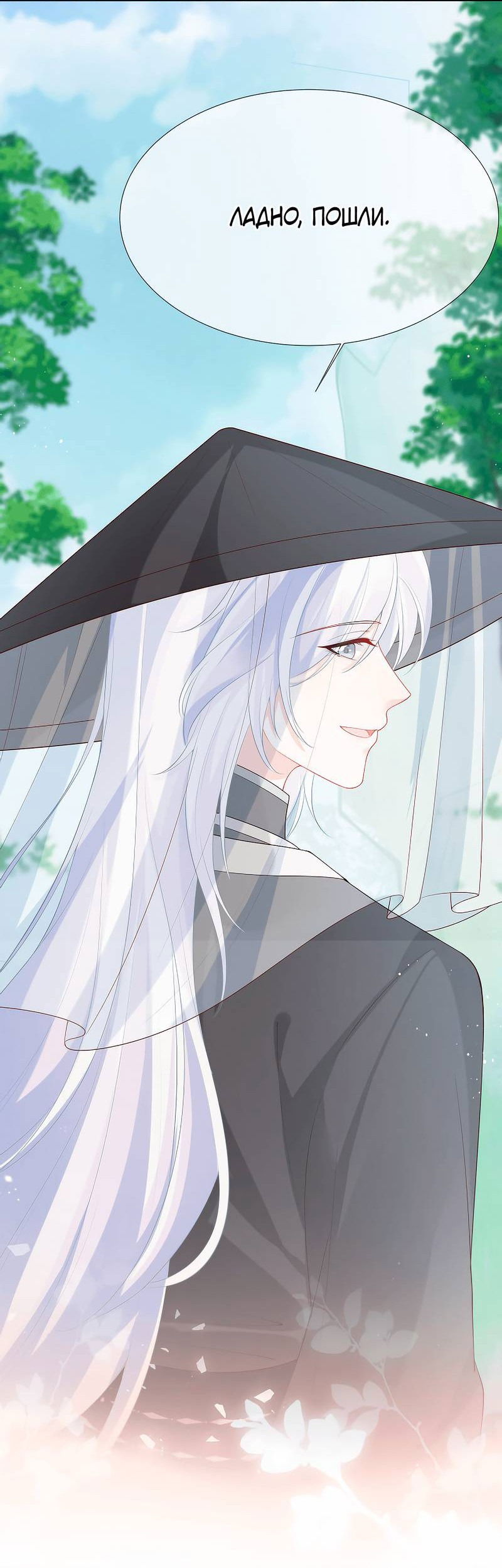 Манга Влюбись, если миссия провалена - Глава 50 Страница 5