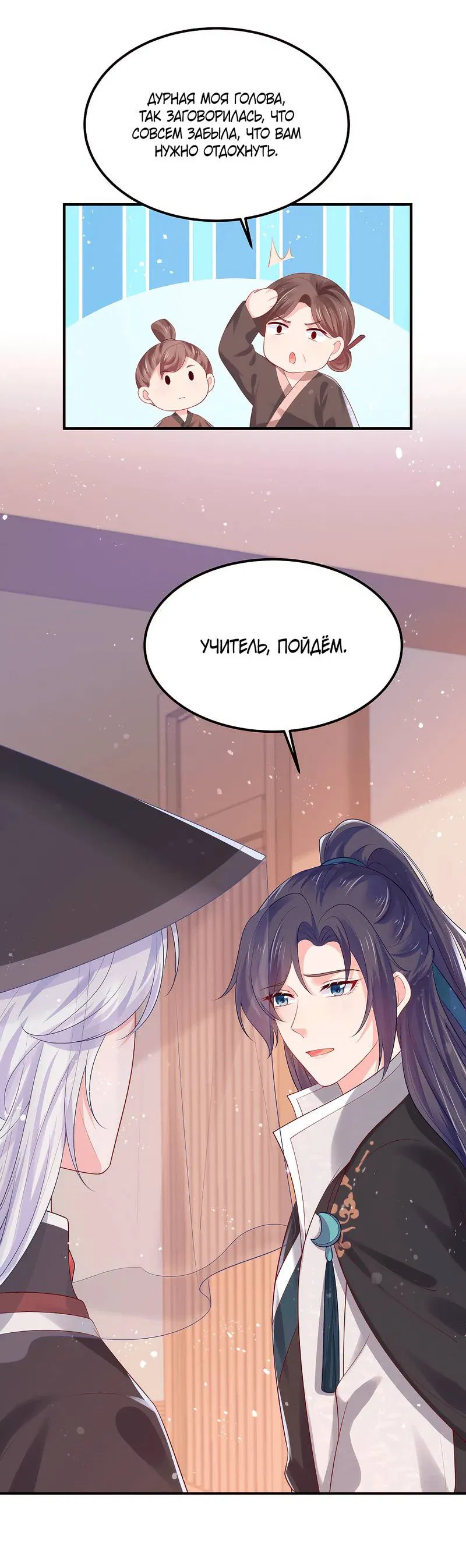 Манга Влюбись, если миссия провалена - Глава 50 Страница 24