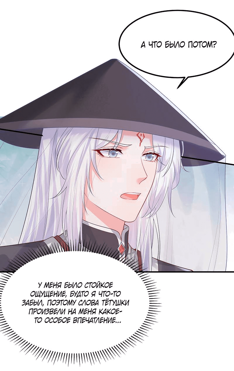 Манга Влюбись, если миссия провалена - Глава 50 Страница 21
