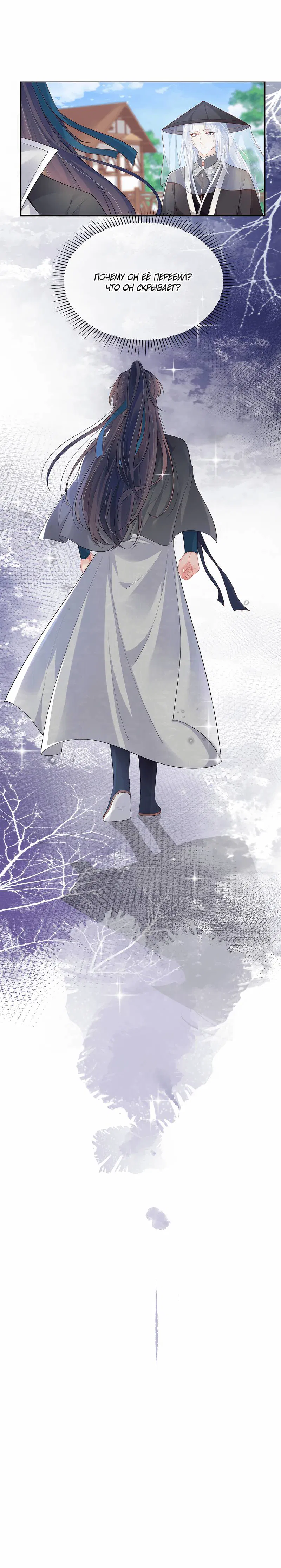 Манга Влюбись, если миссия провалена - Глава 50 Страница 25