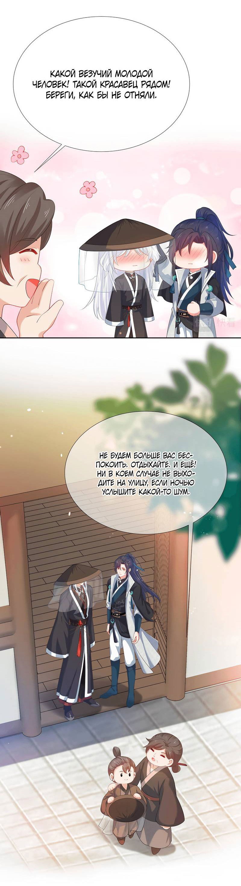 Манга Влюбись, если миссия провалена - Глава 50 Страница 18