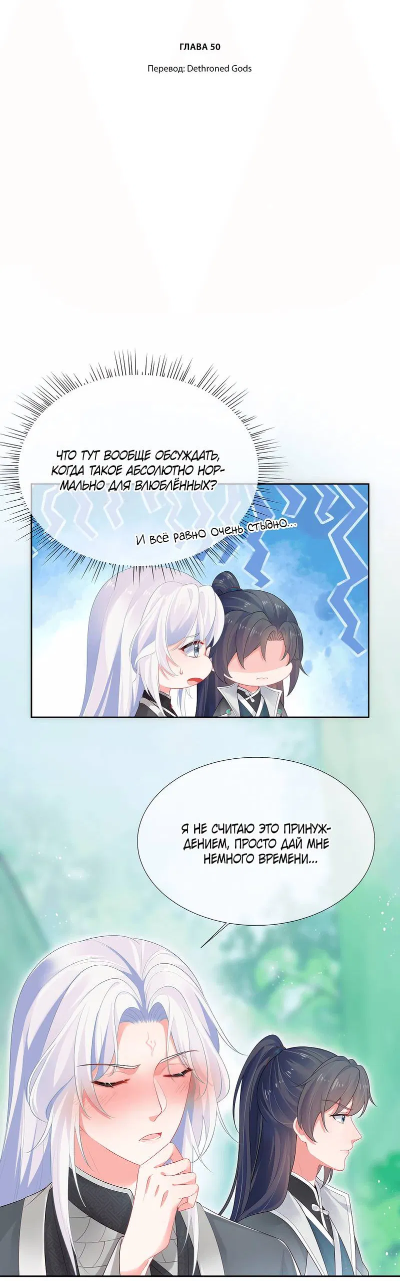 Манга Влюбись, если миссия провалена - Глава 50 Страница 3