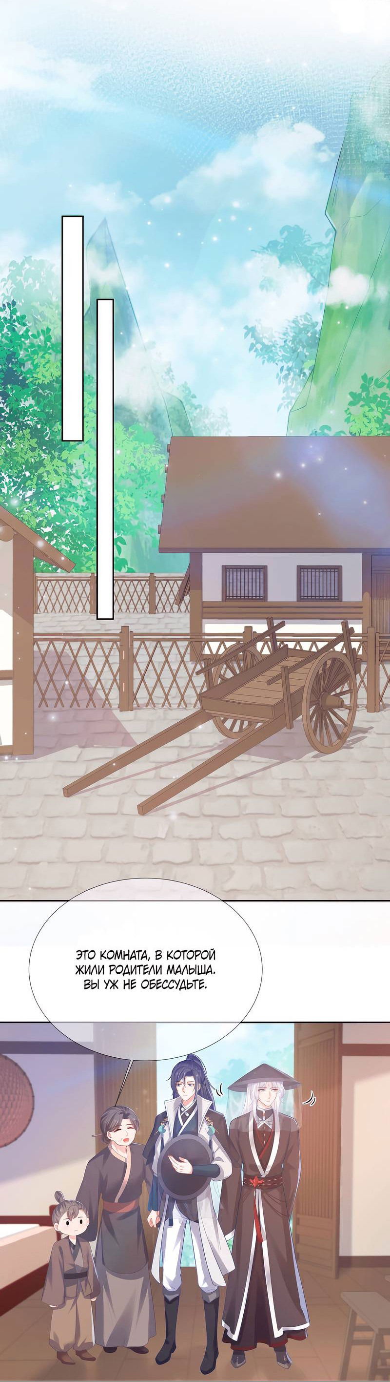 Манга Влюбись, если миссия провалена - Глава 50 Страница 8