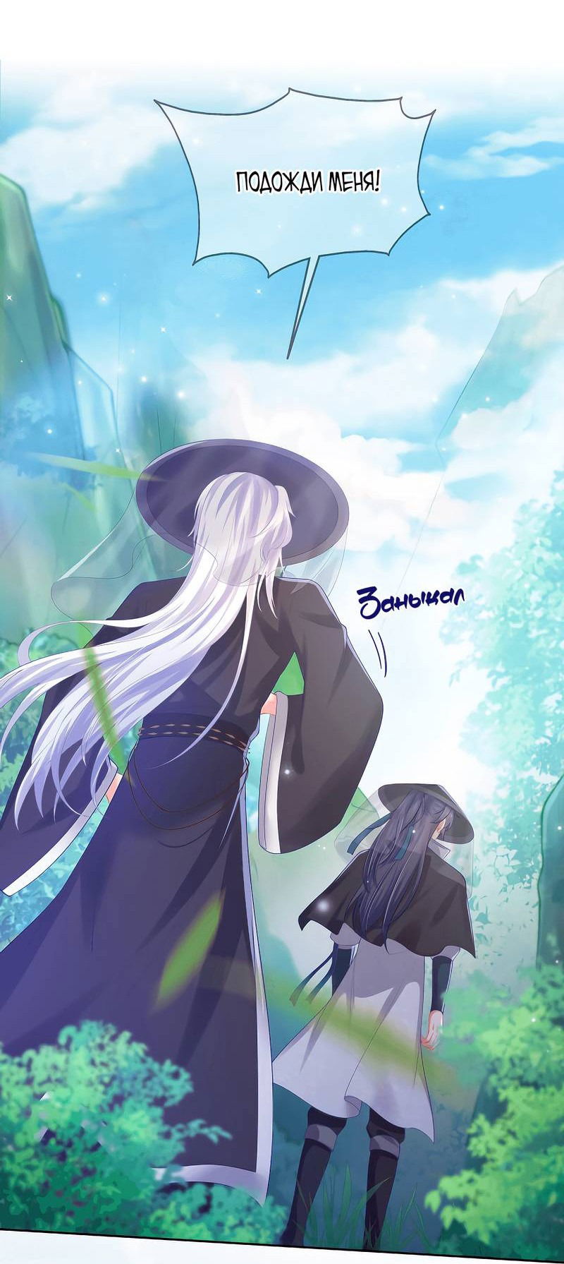 Манга Влюбись, если миссия провалена - Глава 50 Страница 7