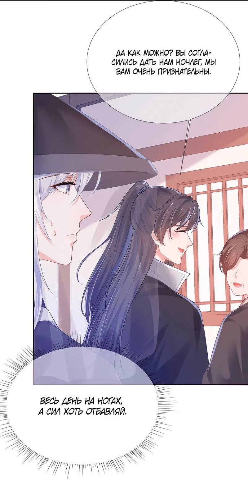 Манга Влюбись, если миссия провалена - Глава 50 Страница 9