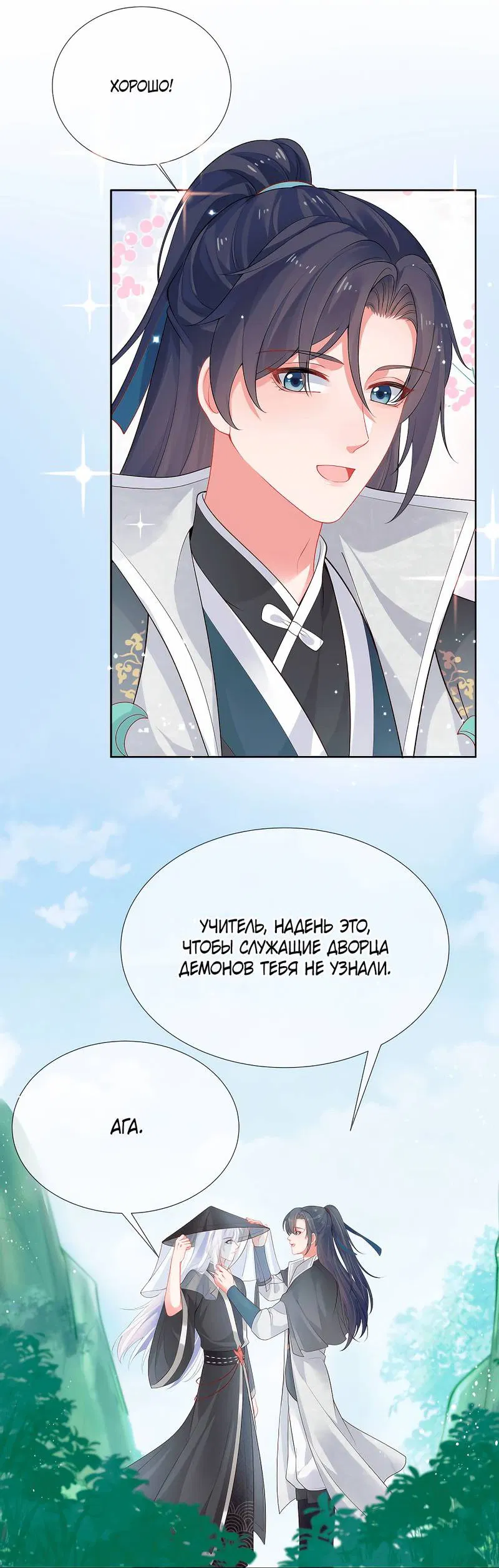 Манга Влюбись, если миссия провалена - Глава 50 Страница 4