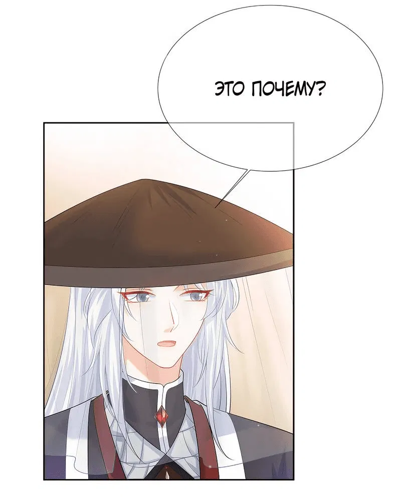 Манга Влюбись, если миссия провалена - Глава 50 Страница 19