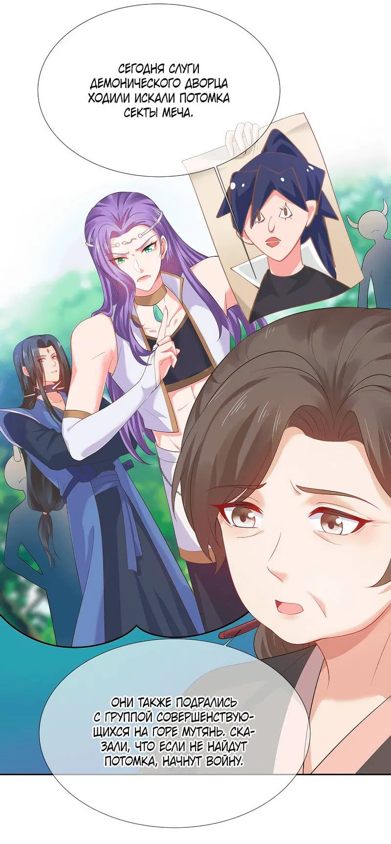 Манга Влюбись, если миссия провалена - Глава 50 Страница 20