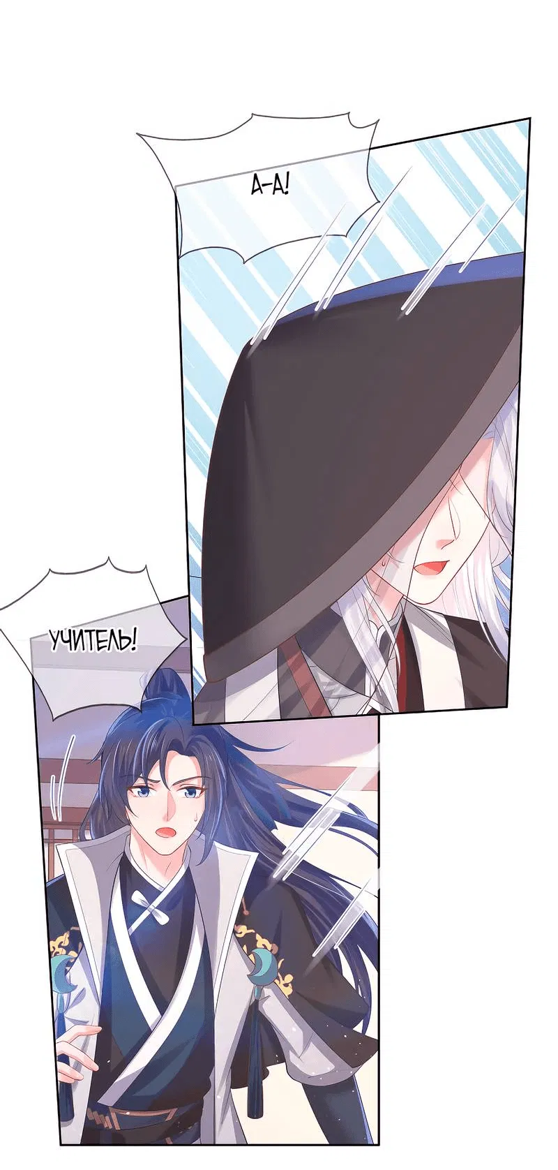 Манга Влюбись, если миссия провалена - Глава 50 Страница 13