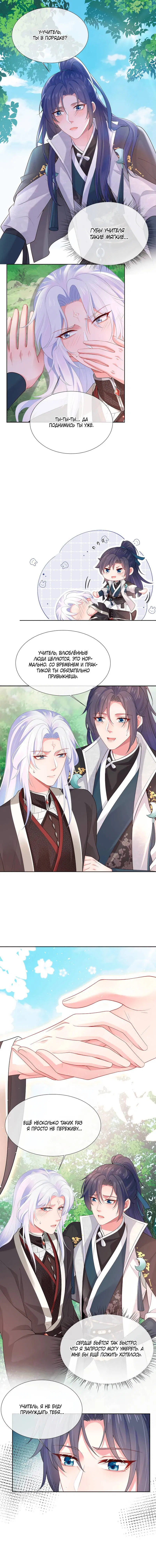 Манга Влюбись, если миссия провалена - Глава 50 Страница 1